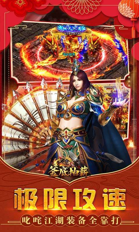 釜底抽薪(兔年无限亿爆)4