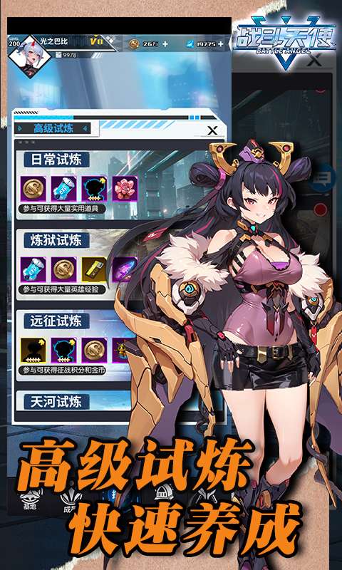 战斗天使(0.1折爽玩版)2