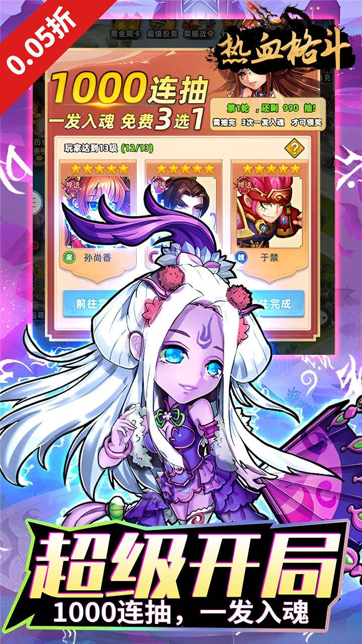 热血格斗（0.05折送传说伙伴）2