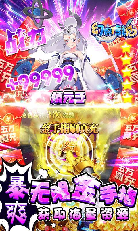 幻界传说（送满GM万充）3