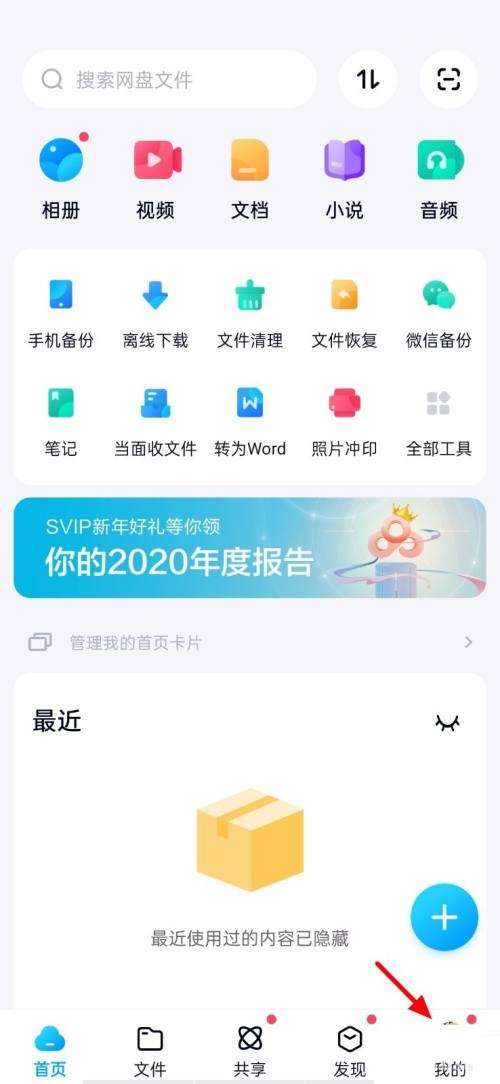 百度网盘好友黑名单怎么设置-百度网盘好友黑名单设置方法