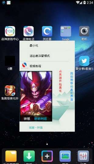 王者荣耀兔子美化盒子0