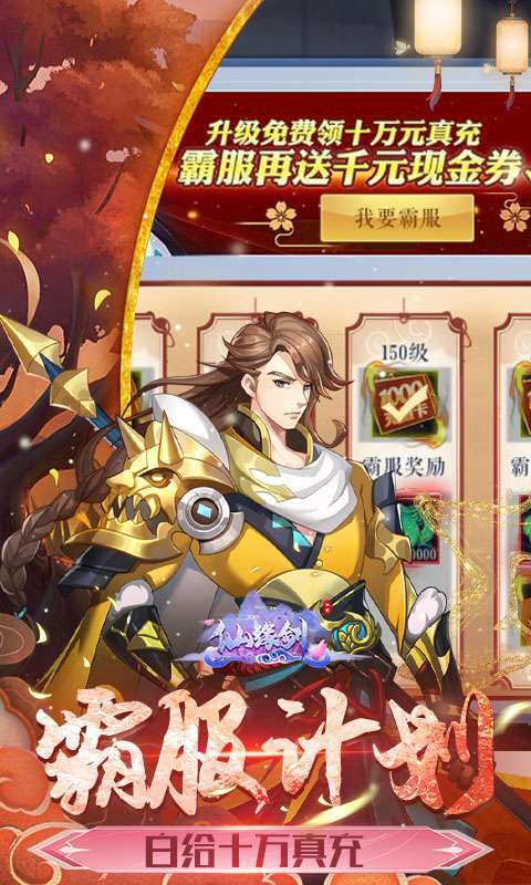 仙缘剑(现金代付无限刷充)4