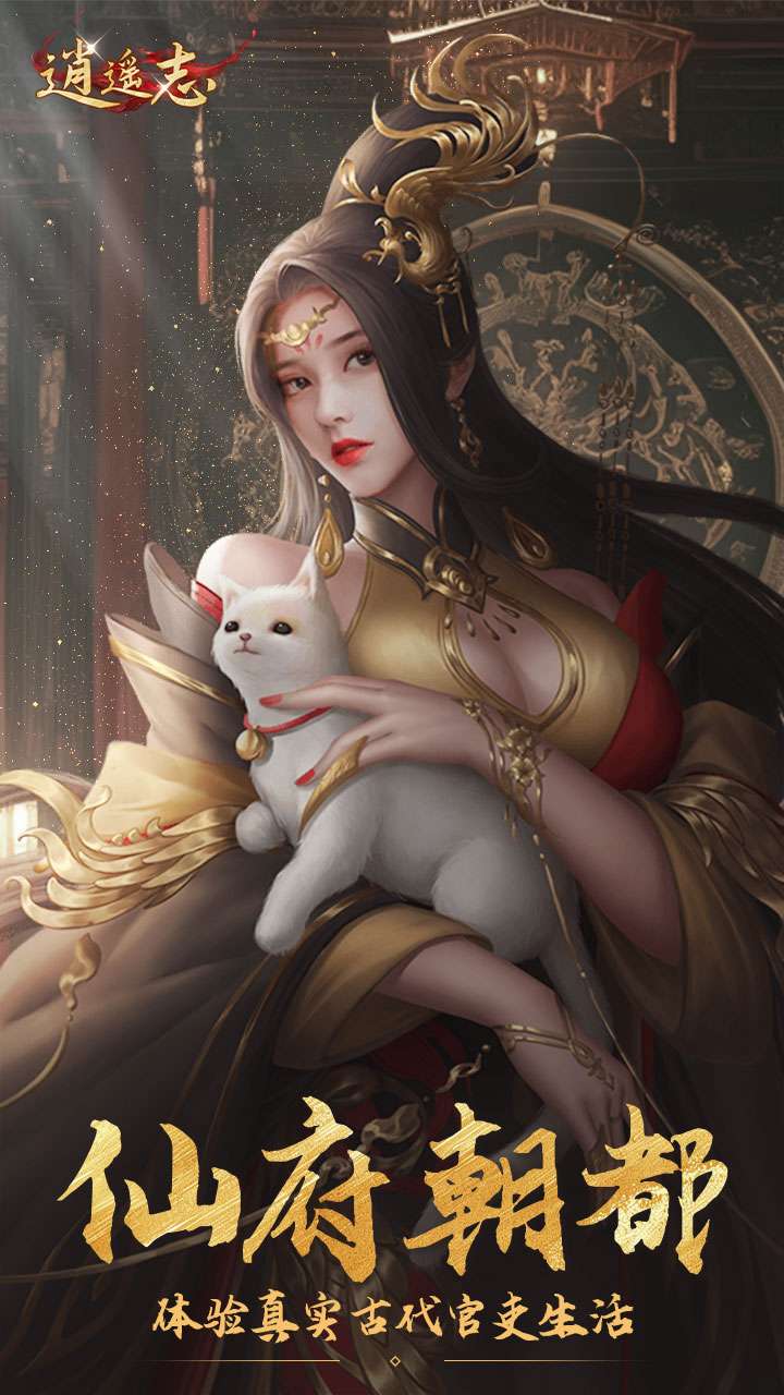 逍遥志(0.1折大唐盛世)0