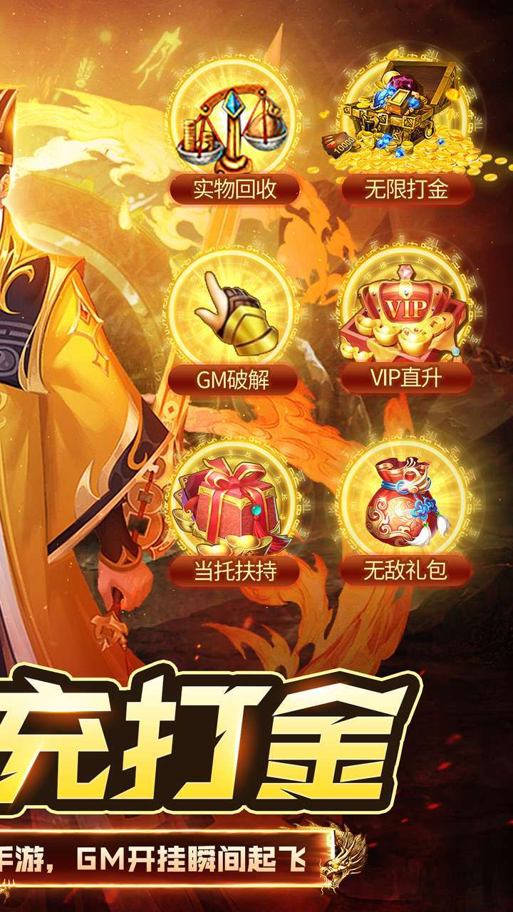 神迹之上古传奇（GM破解打金魂环顶赞）-BT1