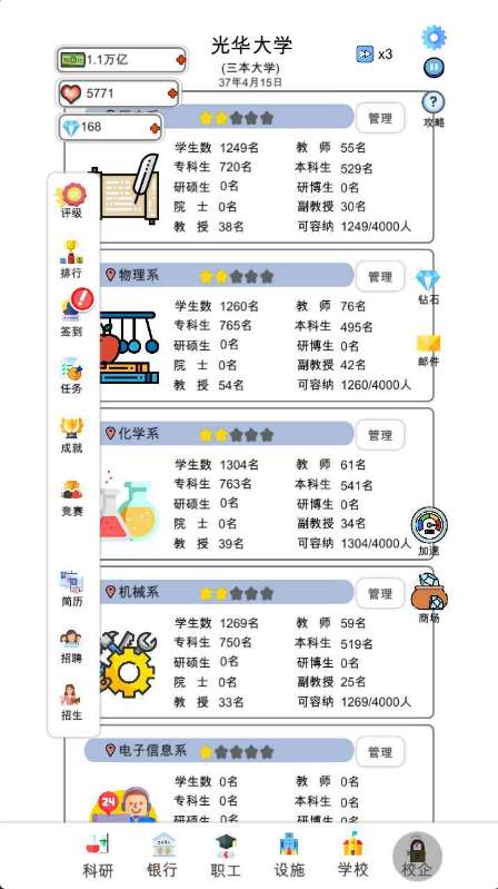 请叫我校长ios版2