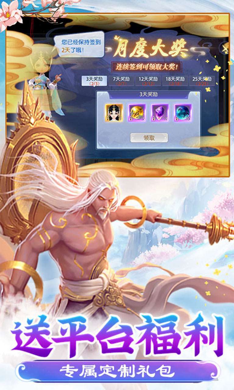 御剑决(送50倍真充)3