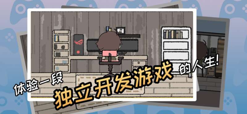 游戏开发者ios版0