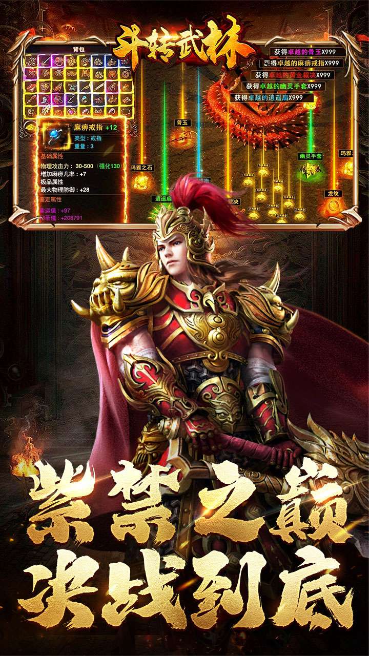 斗转武林（乾龙金蛇专属）4