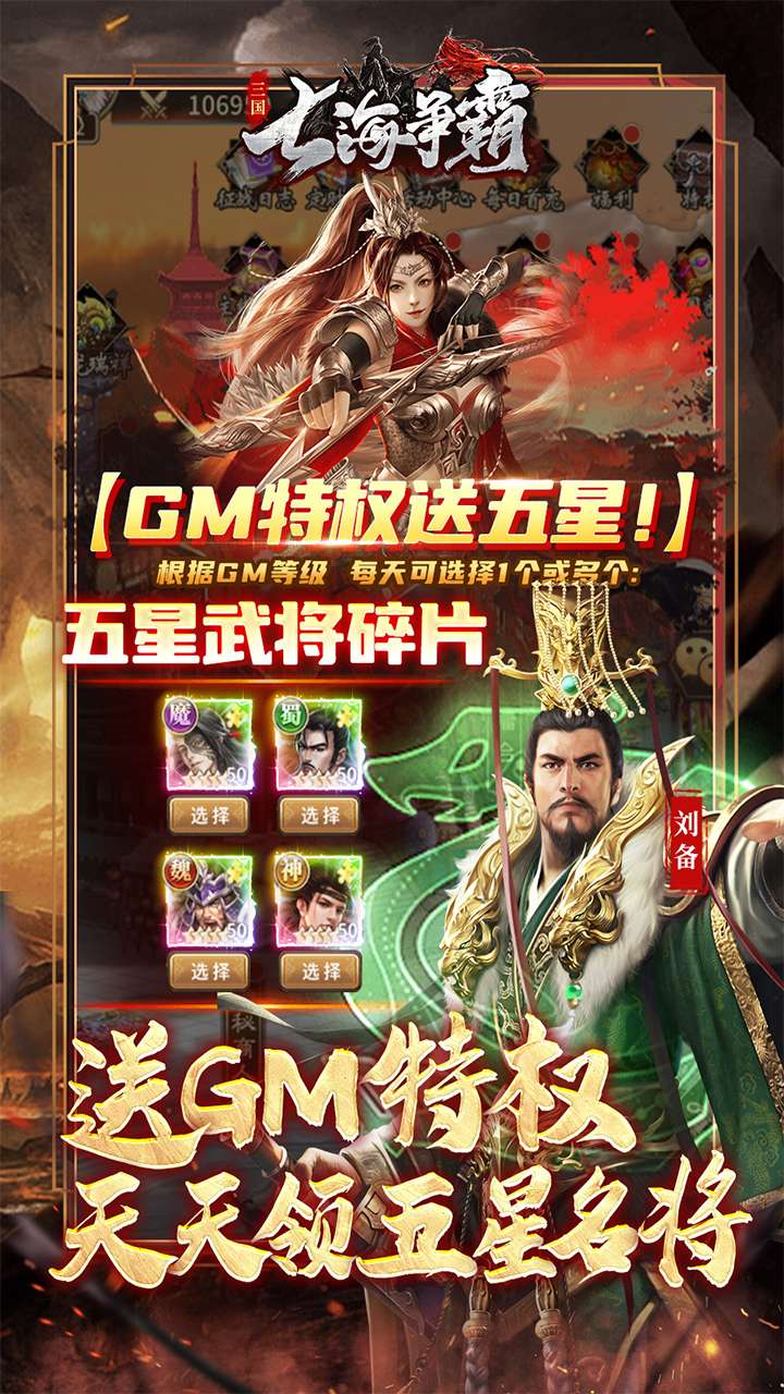 七海争霸(三国0.05折天天送五星名将)3
