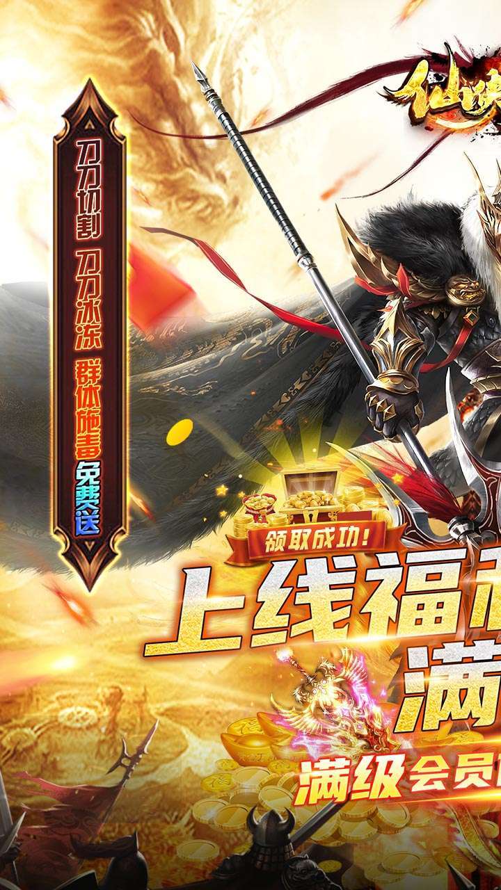 仙侠传奇(BT超变无限刀)0