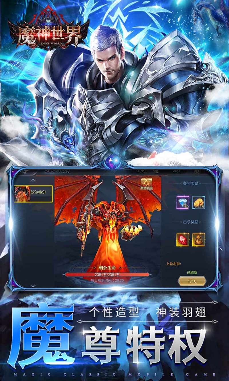 魔神世界(0.1折无限充)3