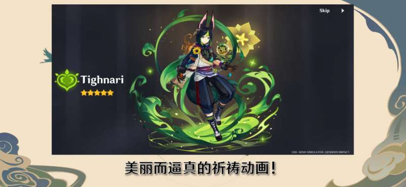 Wish Simulator: Genshin Impactios版0