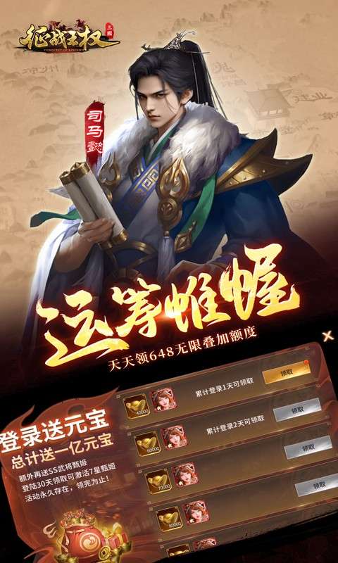 征战王权(0.05折无限叠加648)3