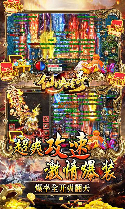 仙侠传奇(GM至臻金装打金)2