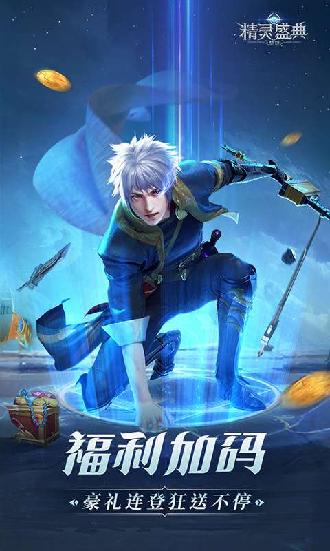 精灵盛典:黎明(极速发育版)2