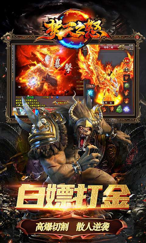 焚天之怒-火龙打金版2