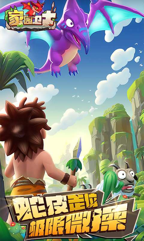 家园卫士(内置0.1典藏版)0