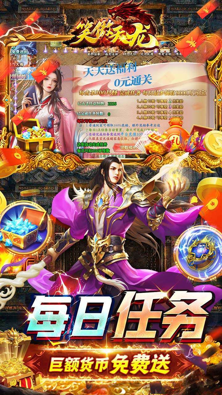 笑傲天龙(BT内挂无限爆充值)4