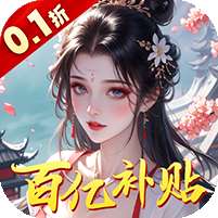 九州世界(0.1折百亿补贴)