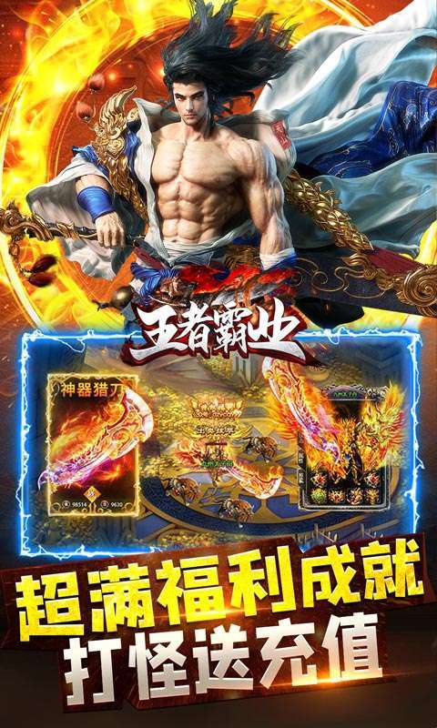王者霸业(超爆闪闪闪免充)3