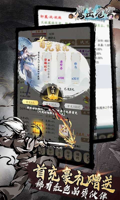 鹰击苍穹(0.1折放置修仙)3