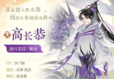 忘川风华录高长恭天命是谁 忘川风华录高长恭天命效果介绍