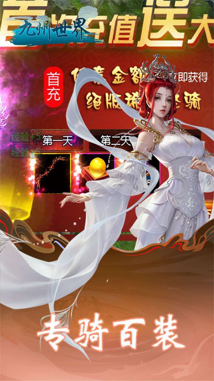 九州世界（签到送坐骑）1