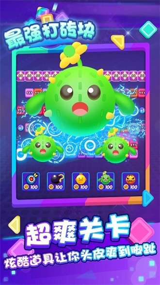 最强打砖块2