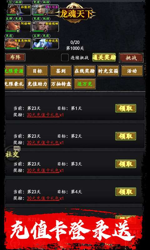 龙魂天下(0.1折送抽送充版)2