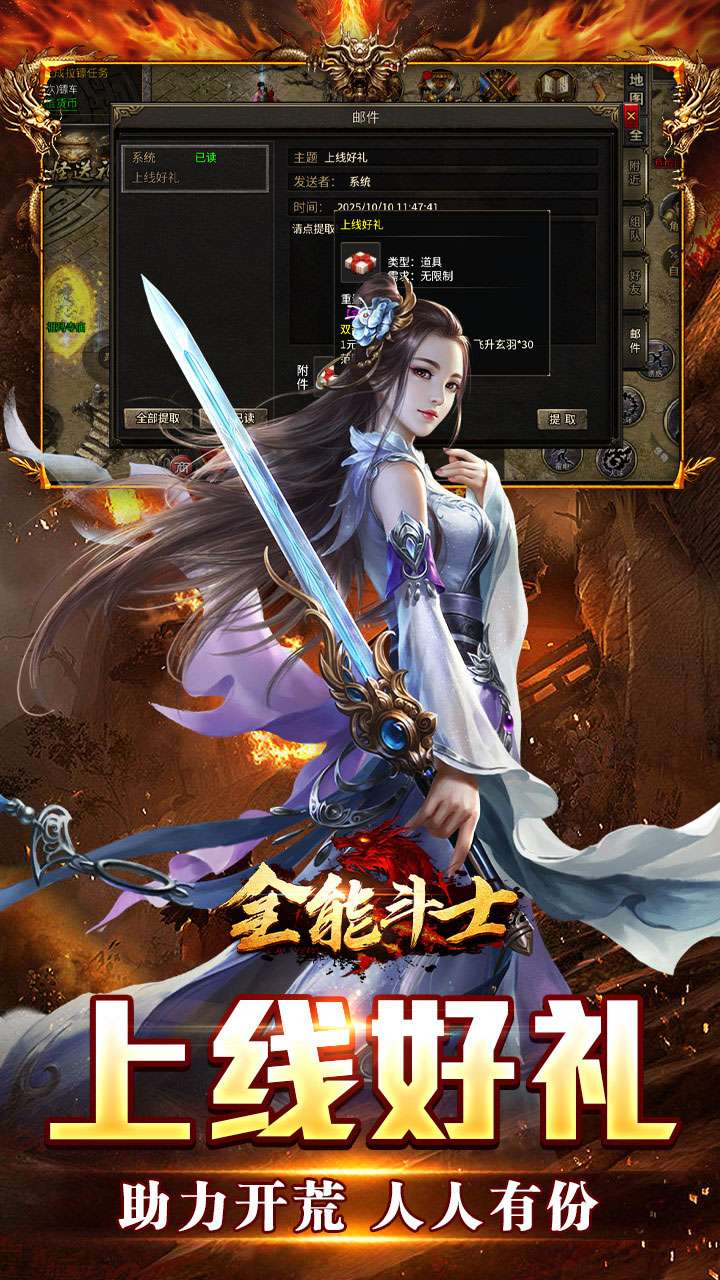 全能斗士(天鬼火龙三职业)3