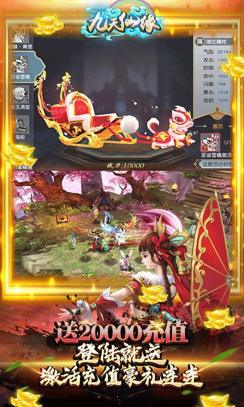 九天仙缘(送万元真充)2