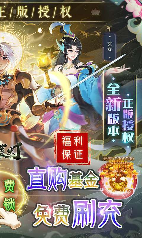 少年宝莲灯(GM科技免充)删档内测1