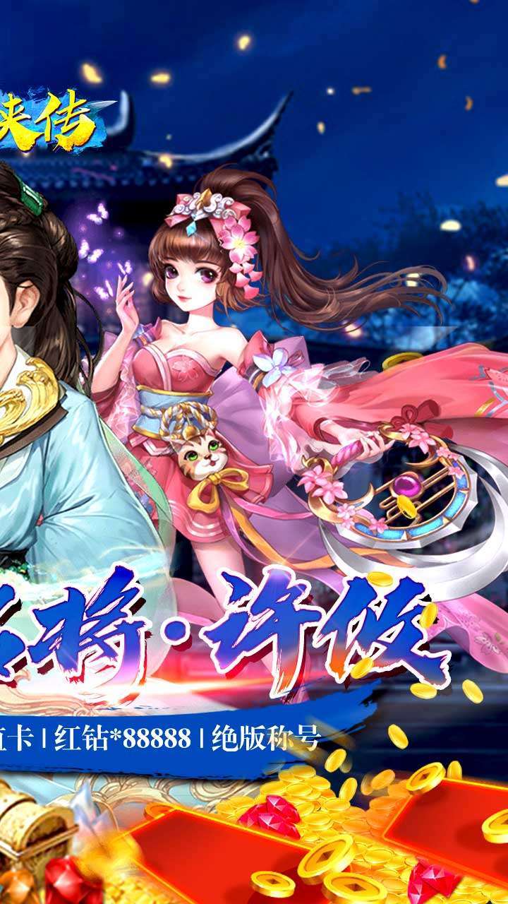 千侠传(定制名将)1