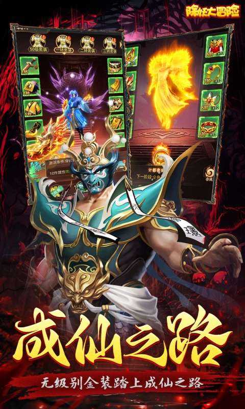 除妖大冒险(通关送神将)4