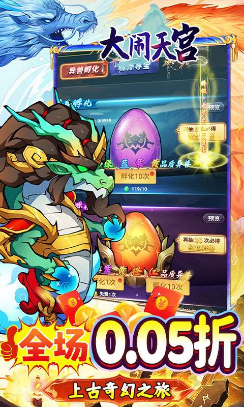 大闹天宫(0.05折资源买断版)2