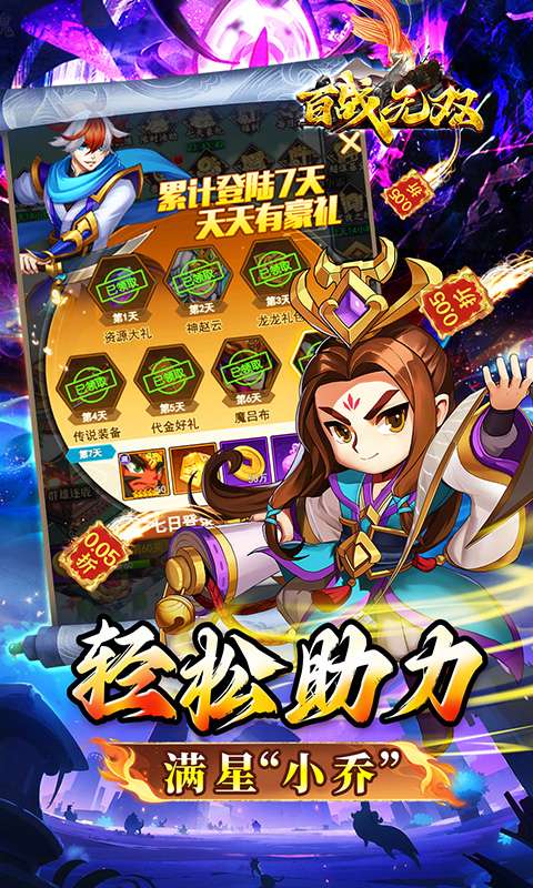 百战无双(爆爽三国0.05折养老)3