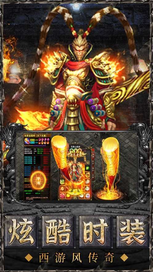 苍穹灭超变加速魔猴现世手游2