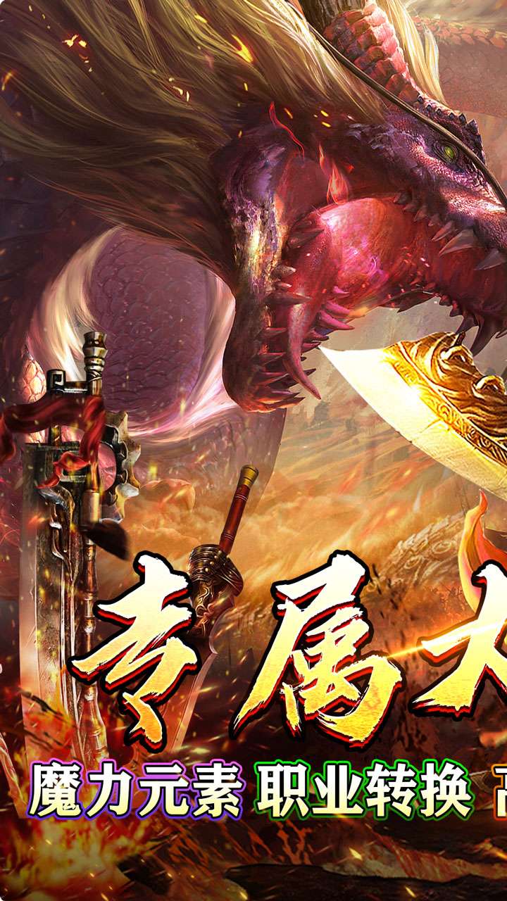 龙之觉醒（亿爆专属大极品）0