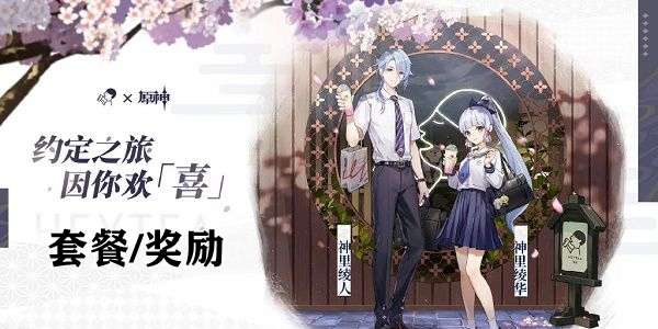 原神喜茶联动套餐奖励介绍