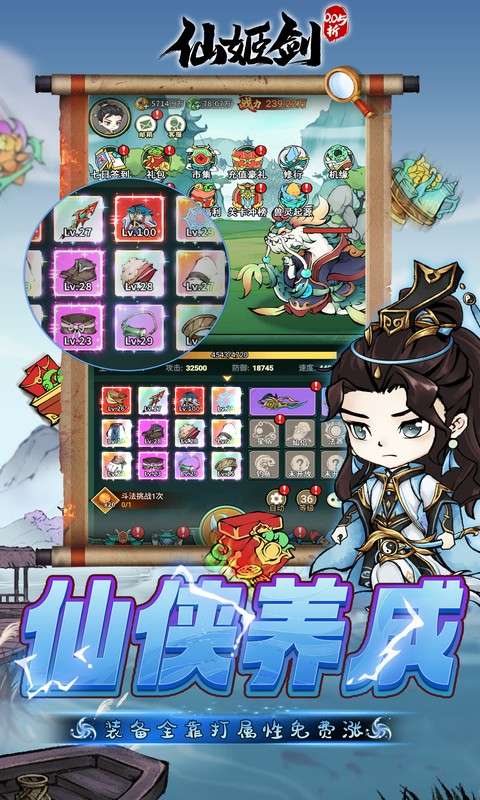 仙姬剑(0.05折彩宠开局代金版)4