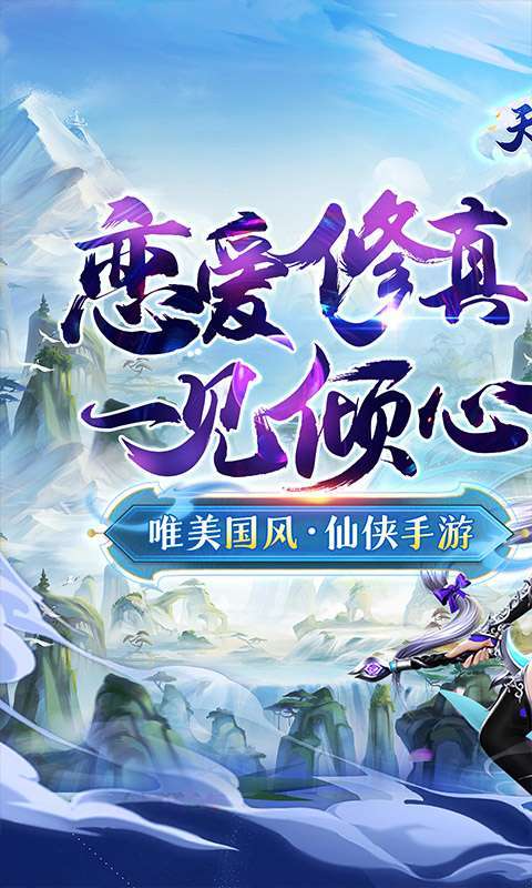 天空传说手游（送未来套装）0