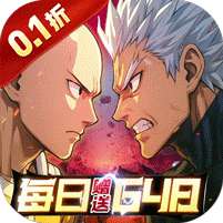 召唤英雄(0.1折一拳超人删档内测)