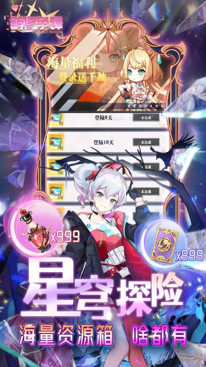 萌将争锋（首续0.1折）安卓版3