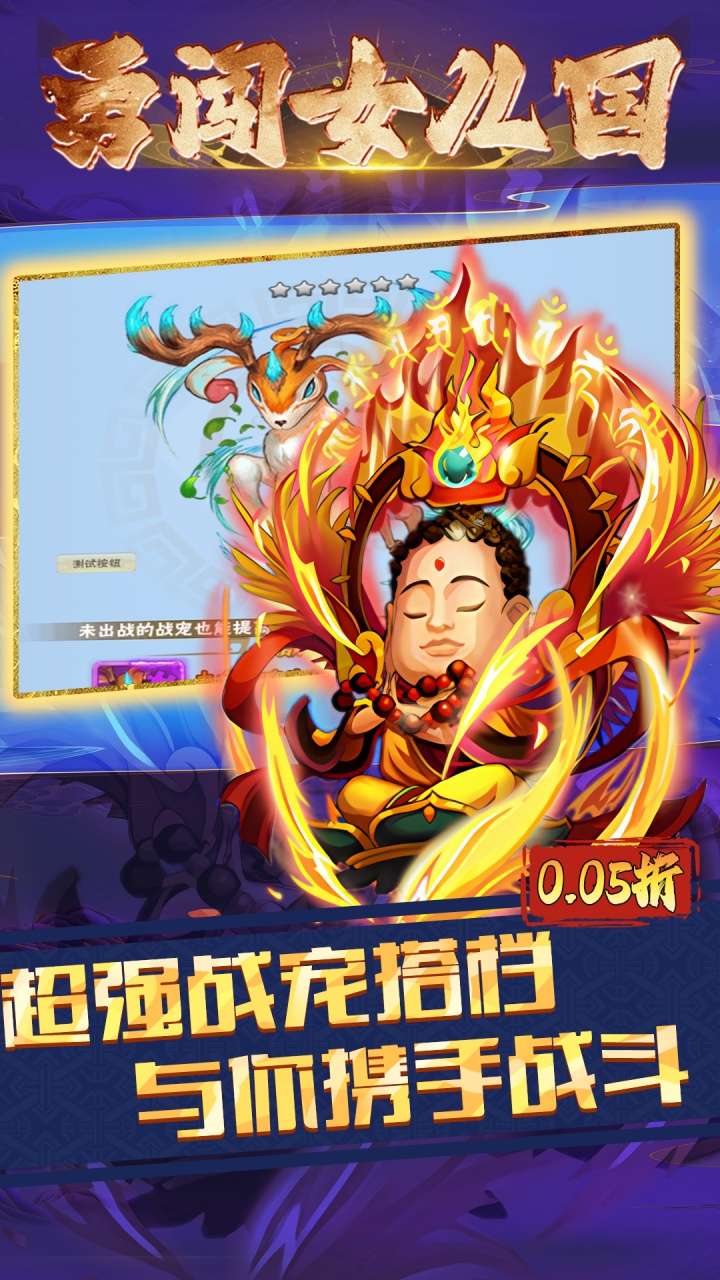 勇闯女儿国（0.05折仙魔西游）3