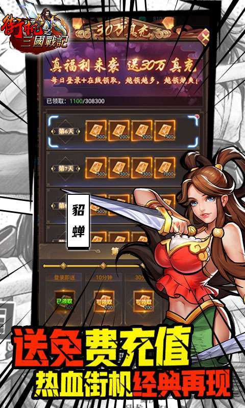 街机之三国战记-GM余额抵扣4