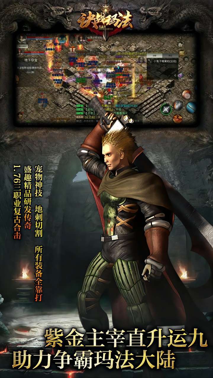 决战玛法(紫金版)1