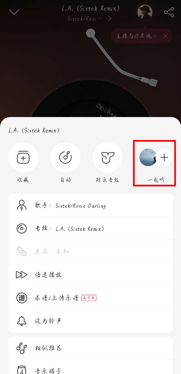 网易云音乐一起听怎么添加歌曲