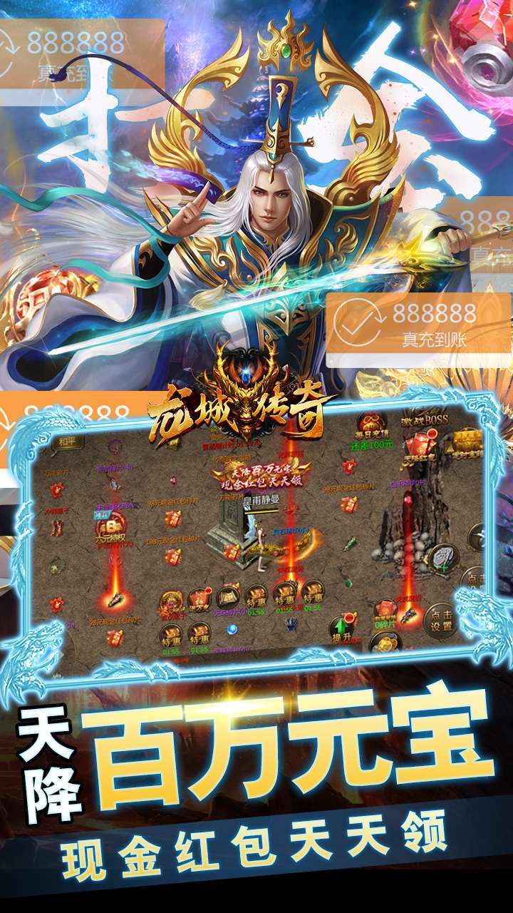 龙城传奇(送真充)3