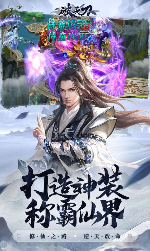 破天刀(内置0.1折送十万真充)1